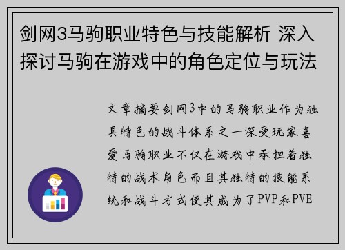 剑网3马驹职业特色与技能解析 深入探讨马驹在游戏中的角色定位与玩法技巧
